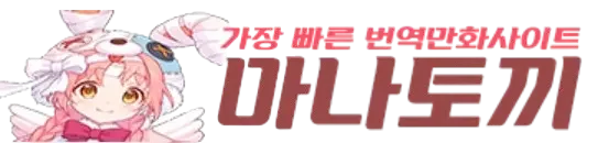 마나토끼