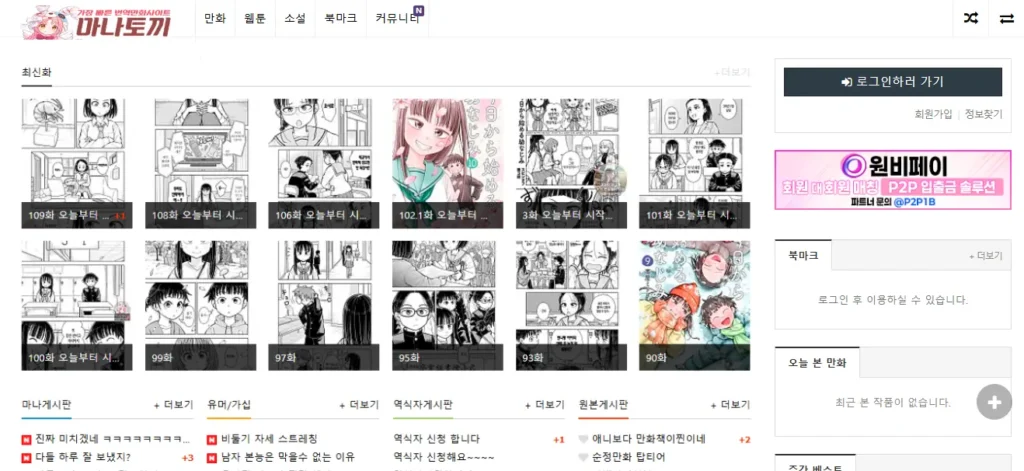마나토끼 (Manatoki)