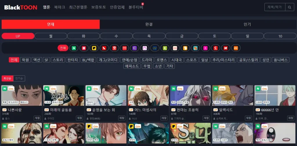블랙툰